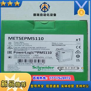 METSEPM5110 全新原装仪表全新原装正议价