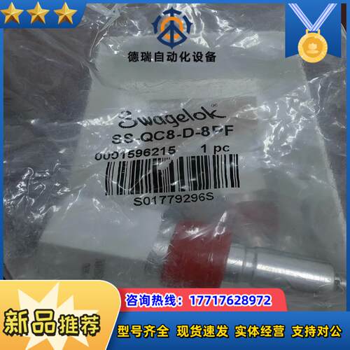 世伟洛克Swagelok   SS-QC8-D-8PF  全议价