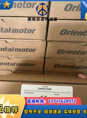 CMD2109P东方驱动器原装正品议价