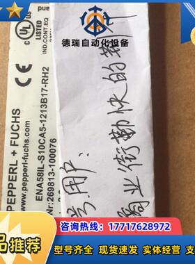 ENA58IL-S10CA5-1213B17-RH2 全新原议价