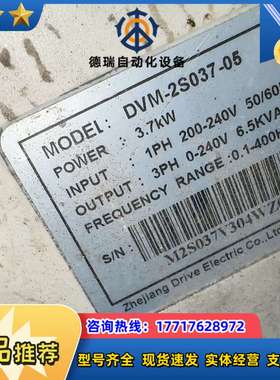 正弦变频器3.7kw，DVM-2S037-05，如图议价