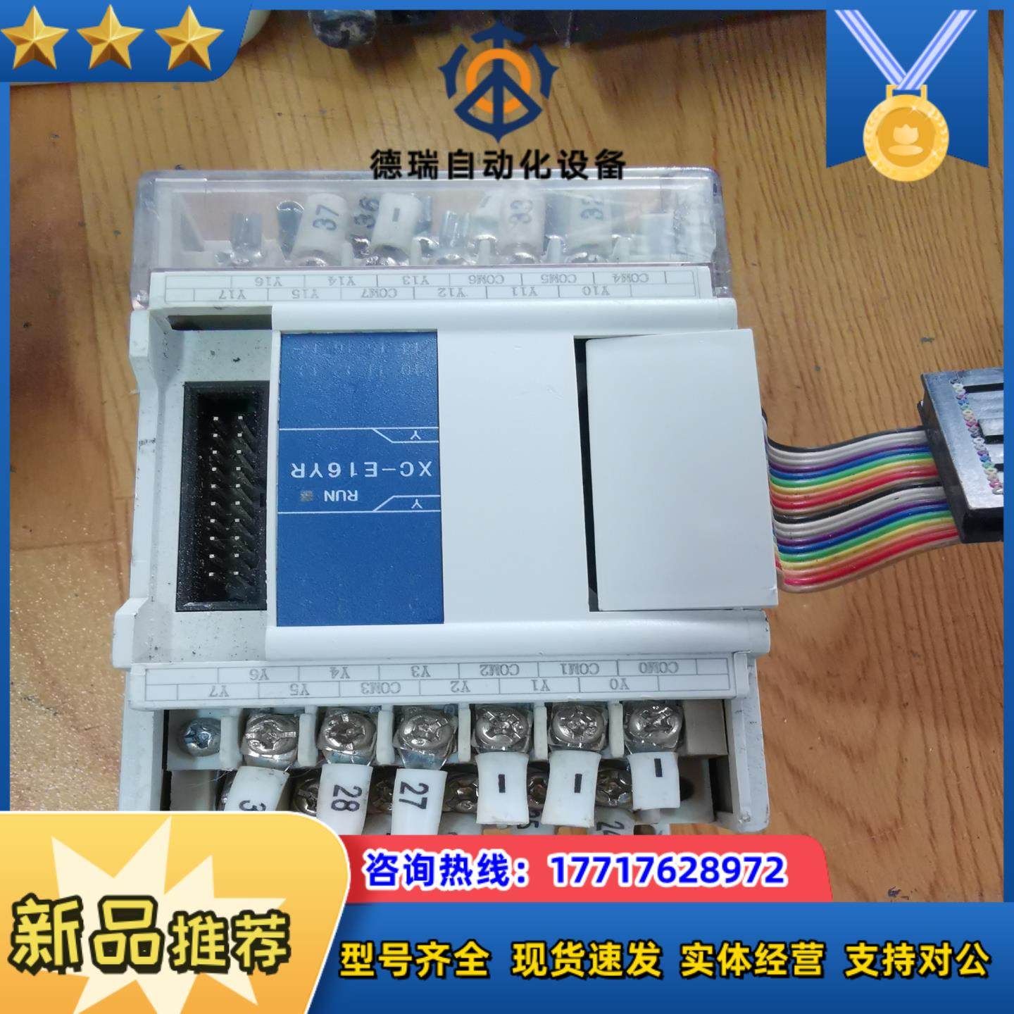 信捷PLC可编程控制器原装正品XC-E16YR现货共议价