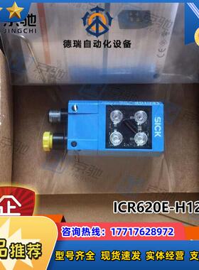 sick智能扫描读码器ICR620E-H12503高精度1074956全新议价