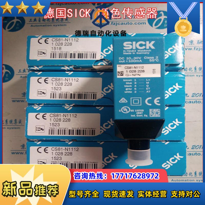 CS81-N1112 SICK西克 CS84-N1112 1028230颜色传感器 议价 - 封面