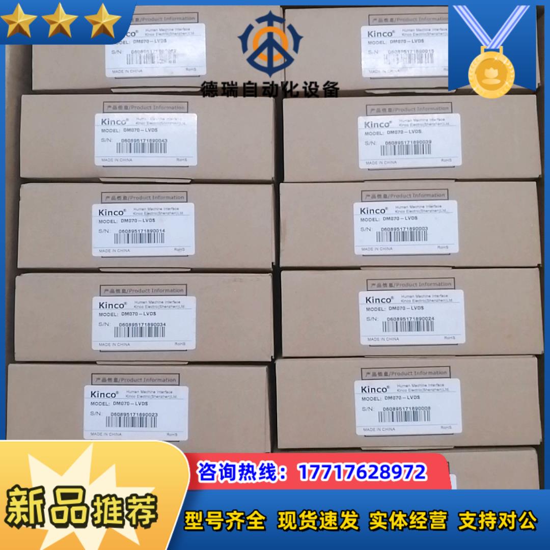 DM070-LVDS步科触摸屏全新现货有量便宜处理普议价