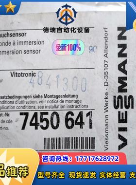 VIESSMANN 菲斯曼传感器 7450 641 全新原议价