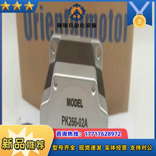东方马达PK264-02A PH PK266-01B PK2议价