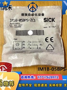 sick德国IM18-05BPS-ZC1接近开关电感式6011991全新正品议价