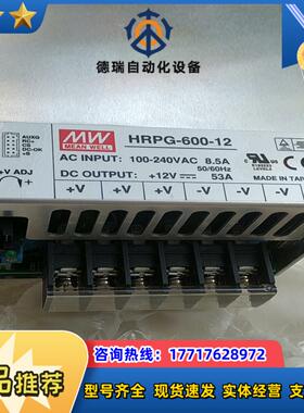 明纬MW工控电源HRPG-600-12议价