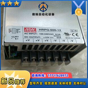 明纬MW工控电源HRPG-600-12议价
