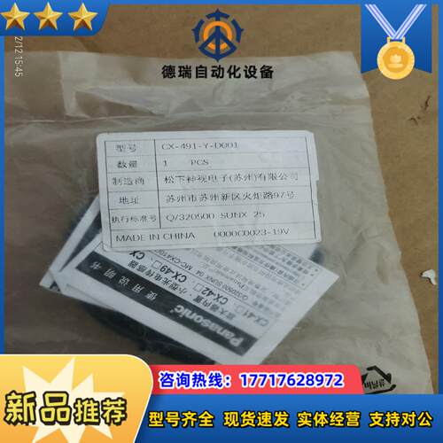 原装神视光电开关CX-491-Y-D001插头镜面反射型议价