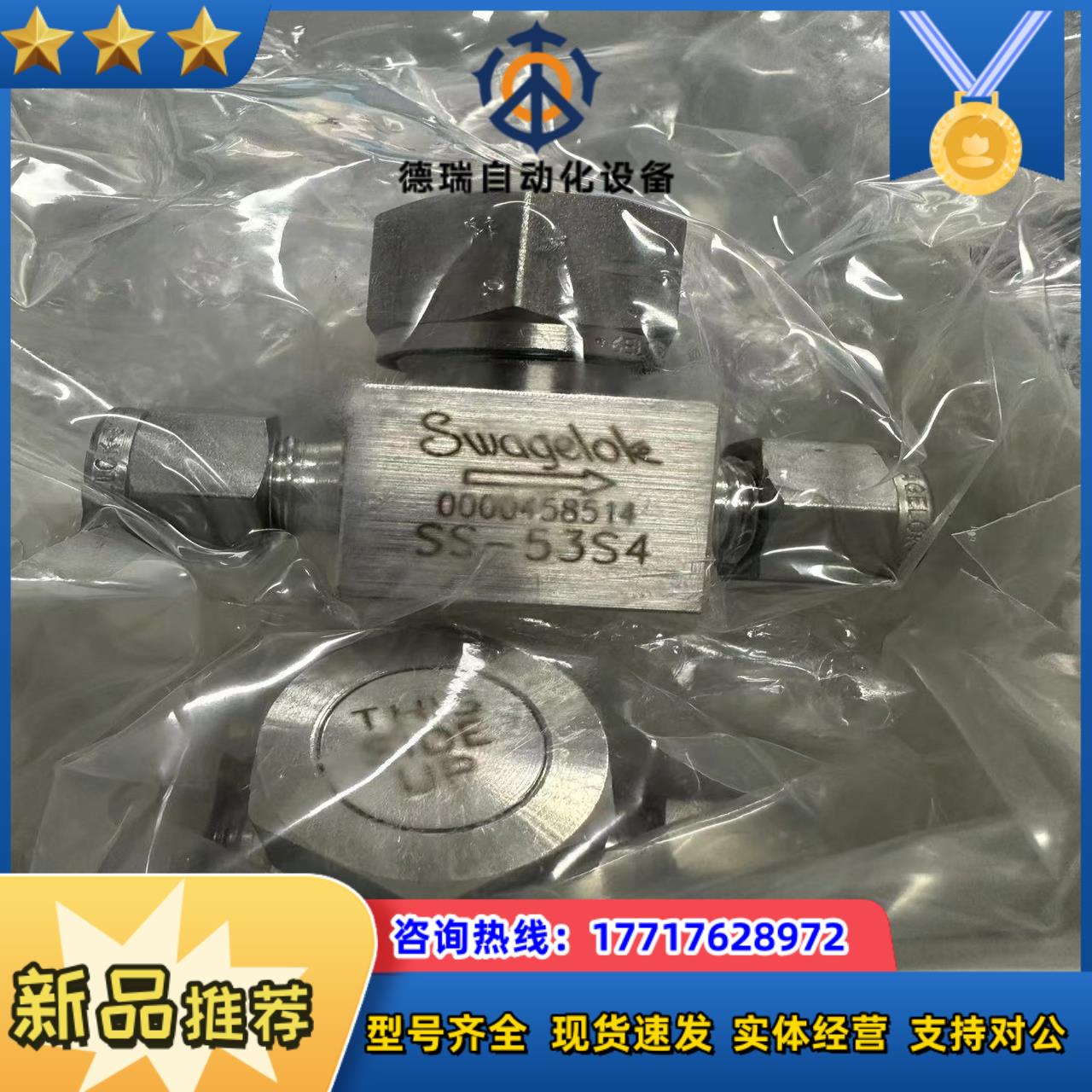 世伟洛克 Swagelok  SS-53S45个议价