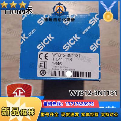 SICK德国WTB12-3N1131光电开关1041418全新正品封询价议价