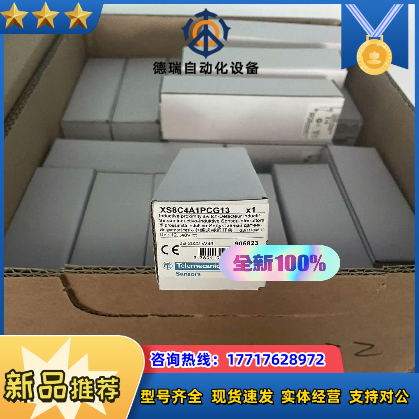原装正品电感型接近开关XS8C4A4PCG13 全议价