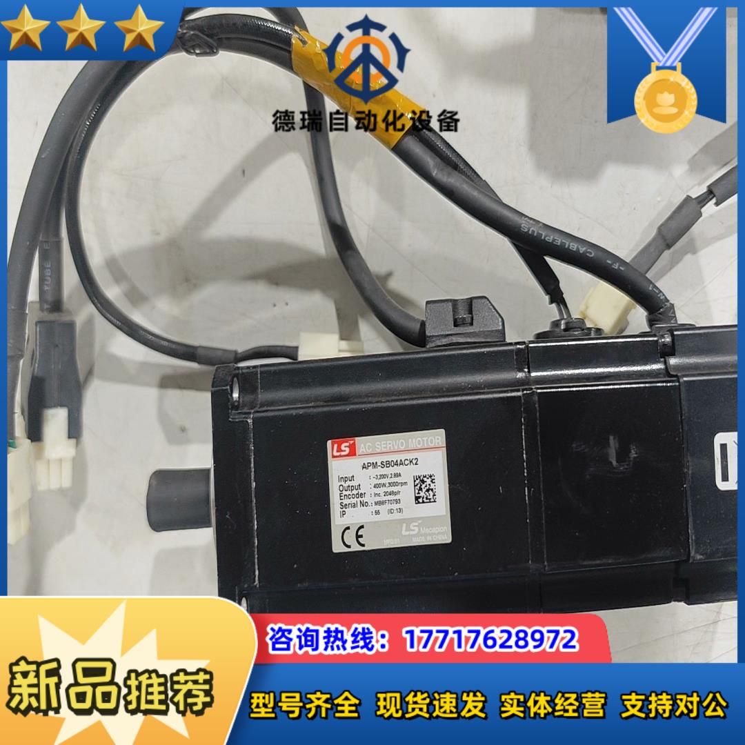 ls伺服电机400w  型号apm-sb04ack2插头完议价