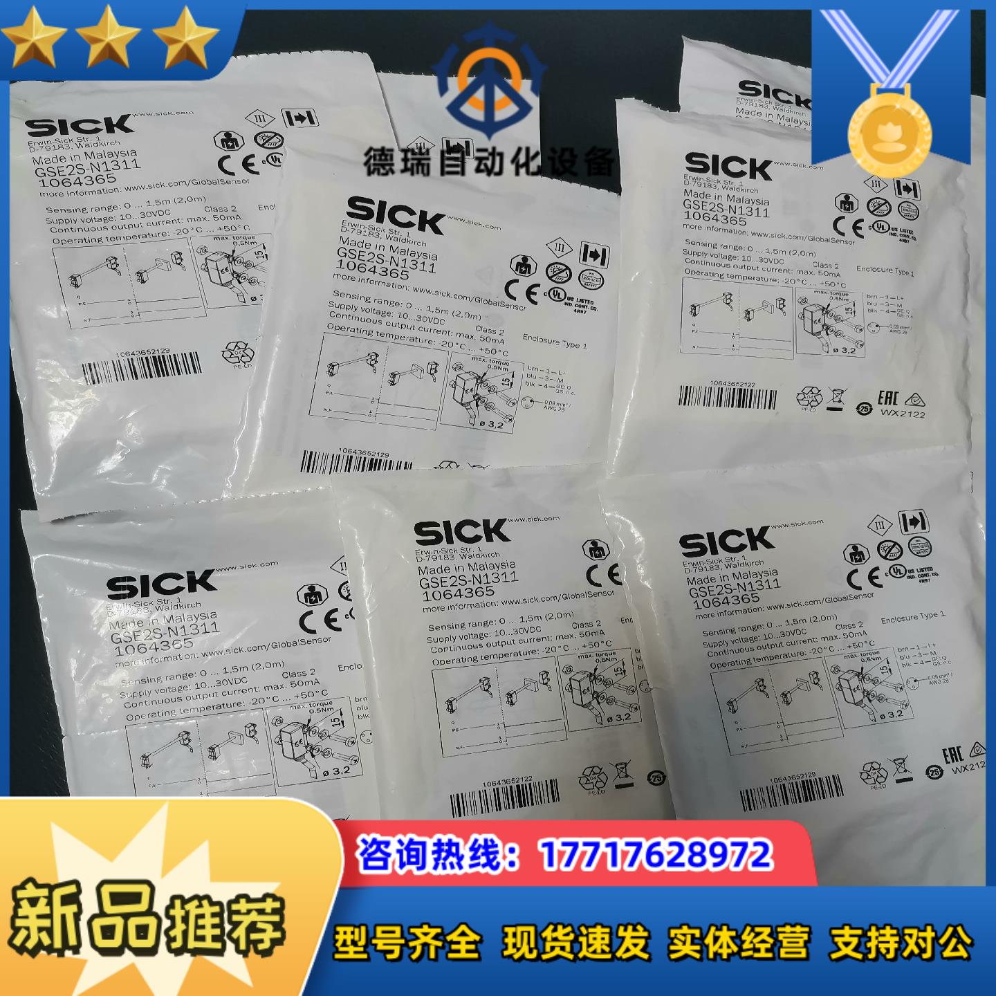 西克SICK对射光电感应器GSE2S-N1311 GS2S-议价