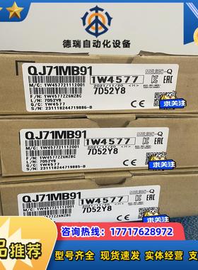 QJ71MB91通讯模块全新封12台议价