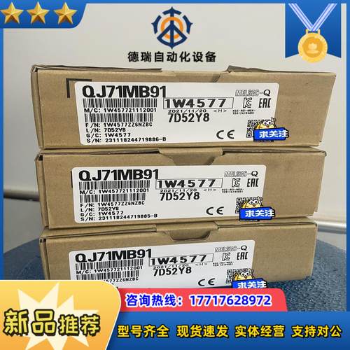 QJ71MB91通讯模块全新封12台议价