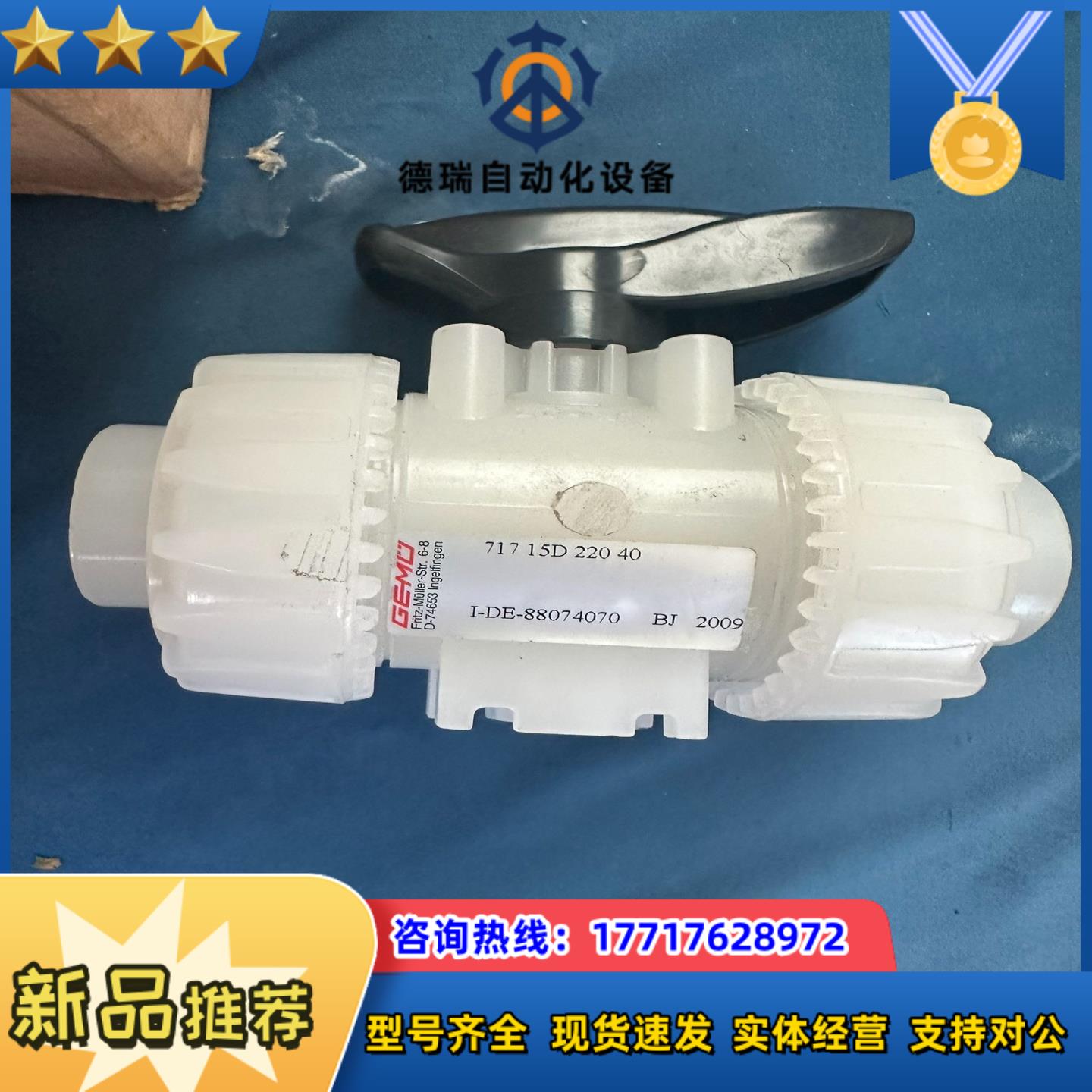 盖米GEMU阀门调节阀球形手动控制阀PVDF材质塑料阀门线性议价