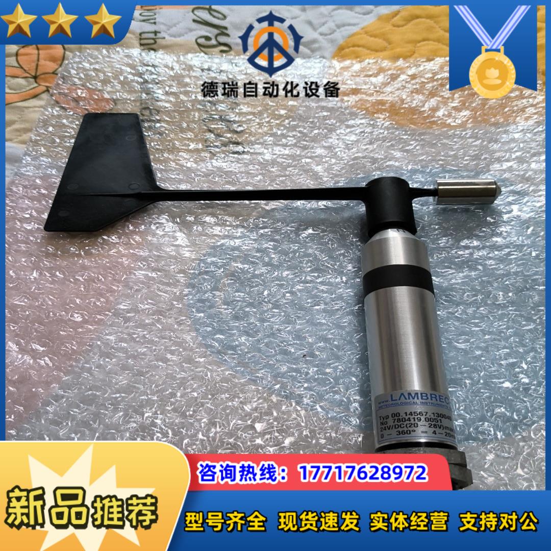 Lambrecht风向标 0014567130040议价议价