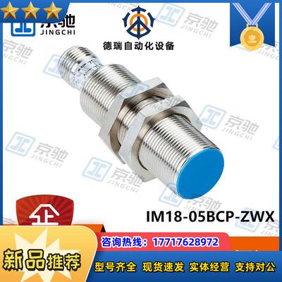 sick接近开关IM18-05BCP-ZWX电感式传感器6026520全新议价