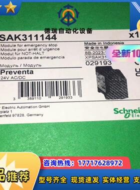 XPSAK311144 全新原装安全继电器有需议价