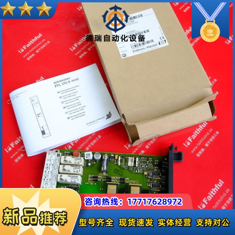 E+H FTL375P-H1E2 恩德斯豪斯全新液位检测模块 FTL 375P议价