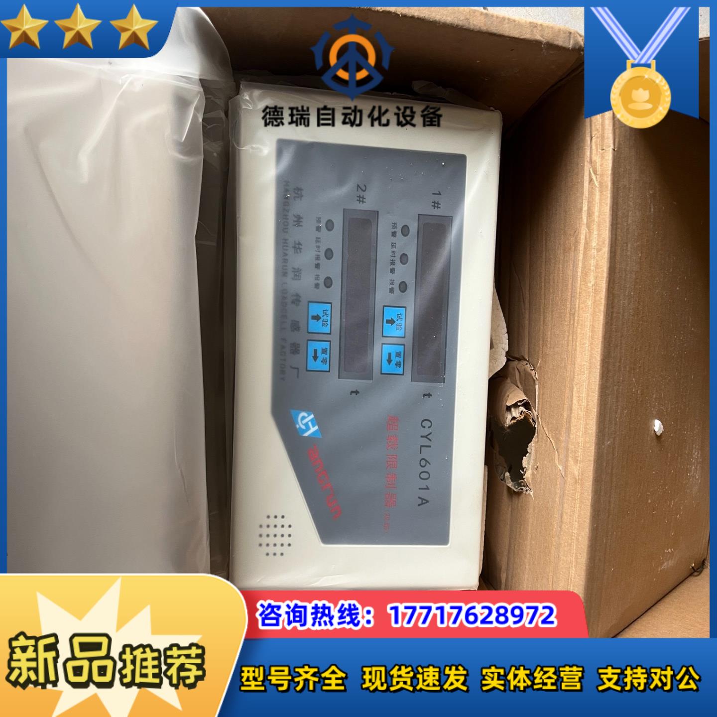 超载控制器显示器CYL601A全新一张要的联系议价出议价