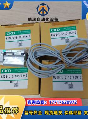 #电子器件 CKD气缸 MSDG-L-6-10-F0H1D议价