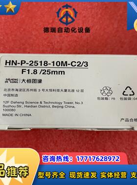 大恒HN-P-2518-10M-c231000万工业镜头议价