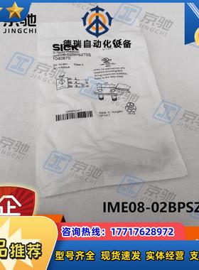 sick接近开关IME08-02BPSZT0S电感式传感器1029950全新议价