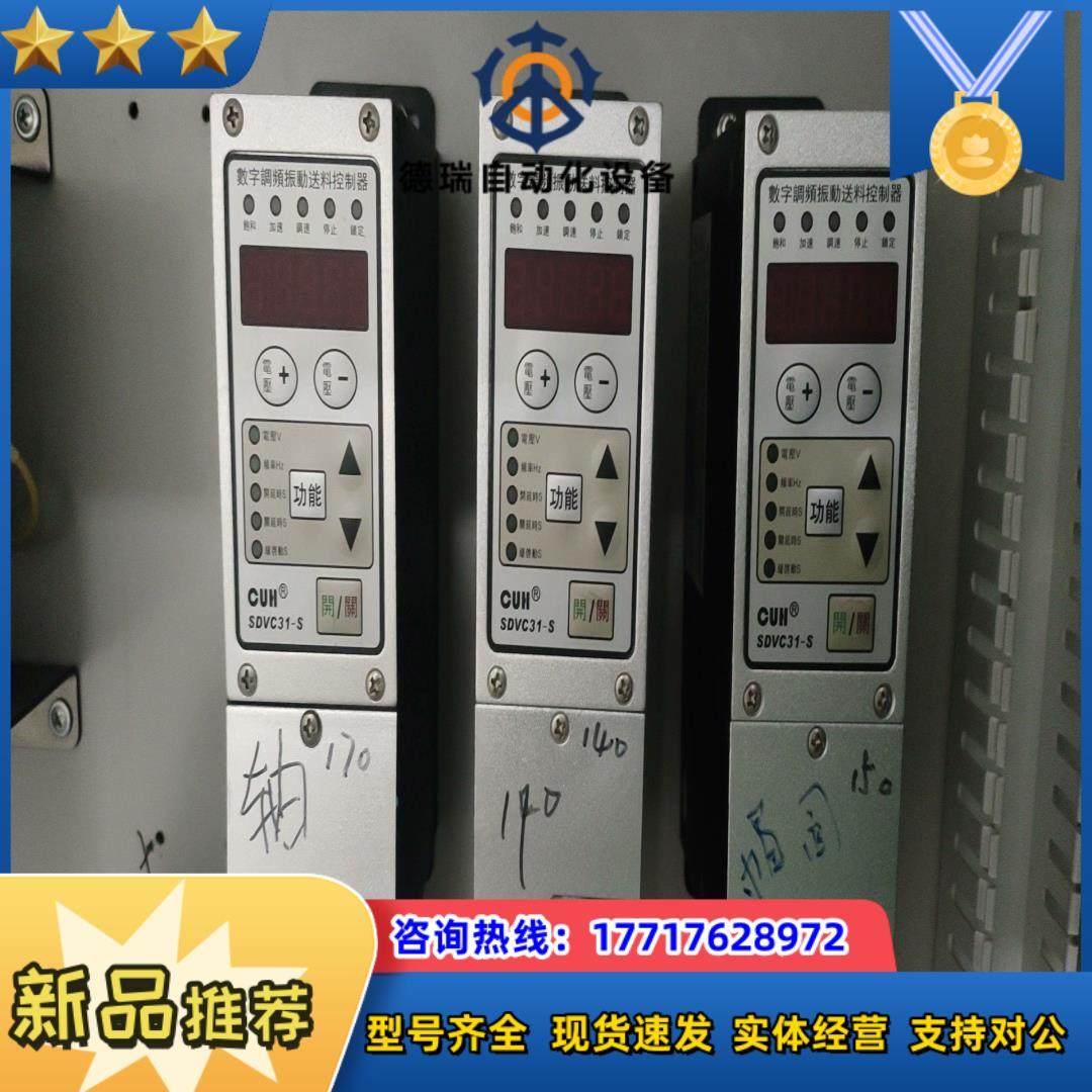 CUH创优虎控制器SDVC31-S 数字调频振动盘送料控制器议价,3C数码配件,隔离器/耦合器,淘宝优惠券,粉丝福利购,淘宝优惠卷