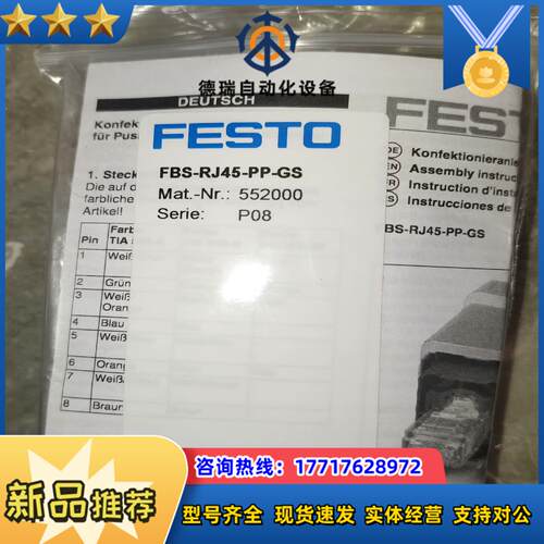 费斯托FESTO   FBS-RJ45-PP-GS  全新议价