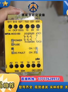 皮尔兹PiIZ安全继电器MTA MOD B3 货号77457议价