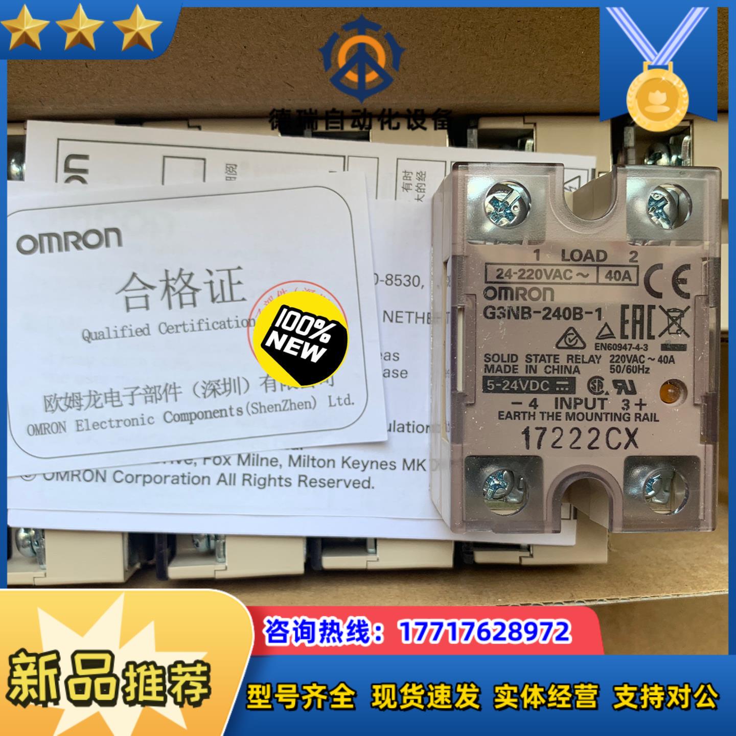 G3NB-240B-1龙固态继电器全新原装正品多便宜议价