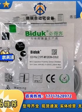 Biduk必得客 C1PF-M1203N-O3U2电容式接近议价