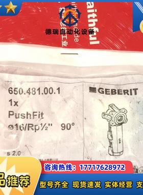 Geberit 650.481.00.1 吉博力全新管接头 PushFit 16 RP1/2议价