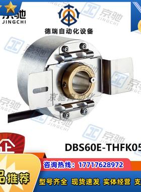 sick西克编码器DBS60E-THFK05000增量型1080079全新原装现货议价