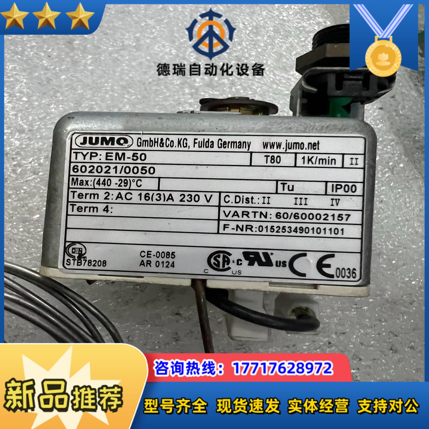 德国 JUMO久茂温度安全控制器型号EM-50议价