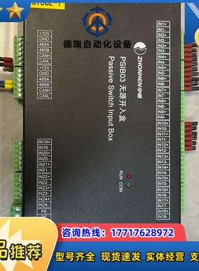 中恒PSIB03无源开入盒，，装机未使用拆下来的。议价