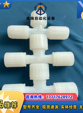 pfa弯头pvdf12PARFLARE 三通扩口扩口成议价