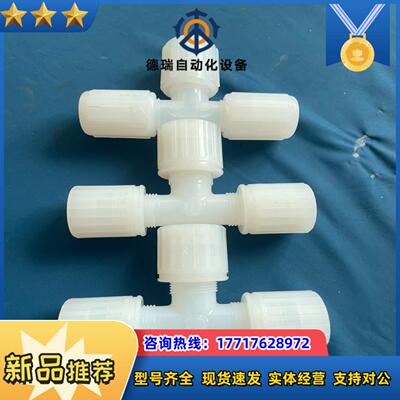 pfa弯头pvdf12PARFLARE 三通扩口扩口成议价