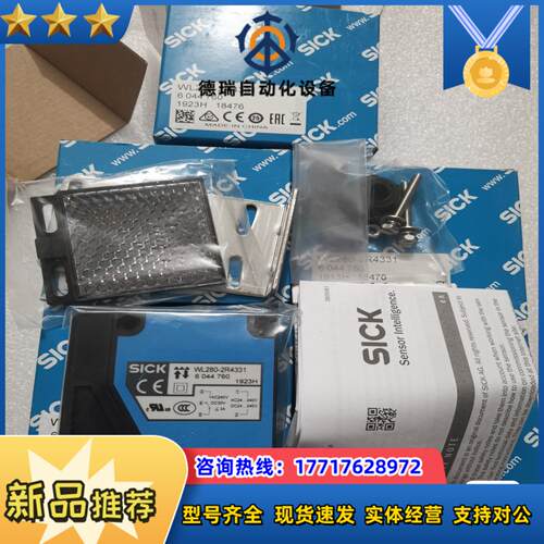 全新原装正品SICK西克施克  WL280-2R4331议价