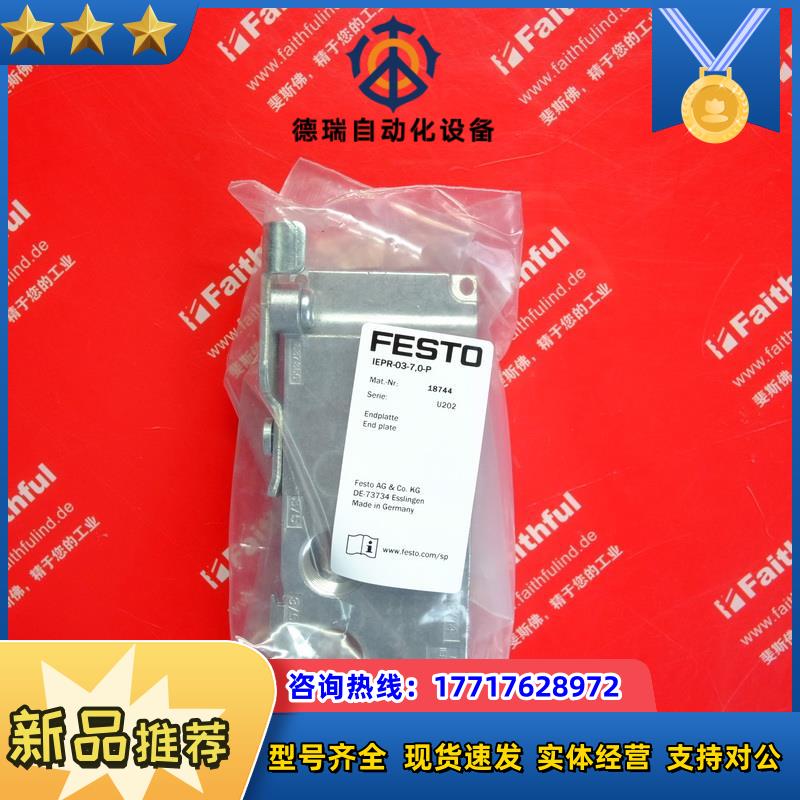F 18744 费斯托全新阀岛端盖  IEPR-03-7,0-P  IEPR-03-7议价