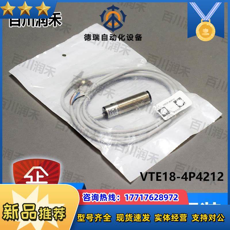 SICK德国VTE18-4P4212光电开关6013261全新正品封询价议价