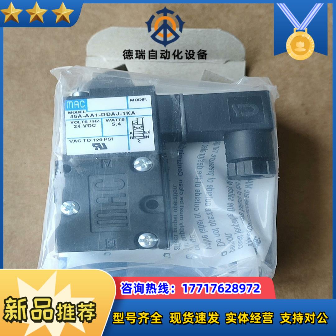 原装MAC电磁阀45A-AA1-DDAJ-1KA43议价