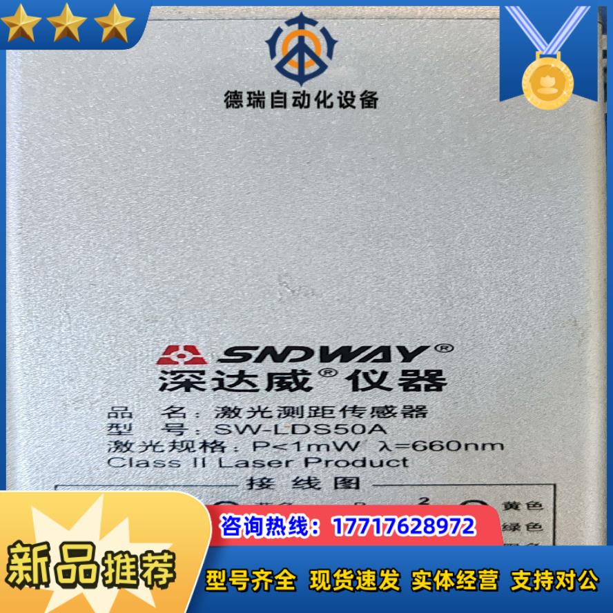 深达威SW-LDS50A测距仪模块 激光测距仪传感器试机拆议价