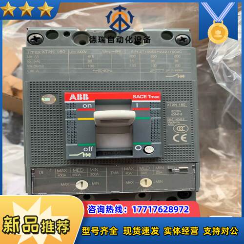 XT2N160 3P40A 塑壳断路器全新带盒未使议价