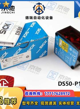 sick距离传感器DS50-P1122激光测量1047405全新原装现货议价