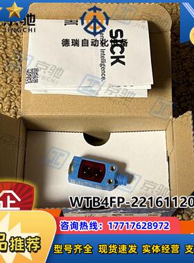 sick光电开关WTB4FP-22161120A00漫反射传感器1222998议价